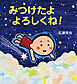 みつけたよ　よろしくね！