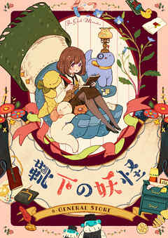 【期間限定　無料お試し版】靴下の妖怪【タテヨミ】プロローグ