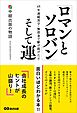 「ロマンとソロバン」そして運～中経出版の物語