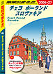 A26 地球の歩き方 チェコ ポーランド スロヴァキア 2026～2027