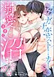 ヤバすぎガチ恋ストーカーなのに、溺愛上手で沼すぎる！！！（単話版）
