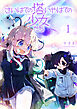 さいはての塔、いやはての少女たち 連載版　第1話