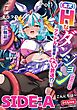 実況Ｈなダンジョンアンソロジー　～アイドル配信者とナマ放送！？～  SIDE：A