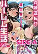 貞操逆転！？　異世界ハーレム生活アンソロジー SIDE：A