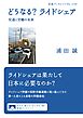どうなる？ ライドシェア 交通と労働の未来