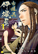 【期間限定　無料お試し版】古道具 伊織屋
