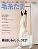 毛糸だま2026年夏号 vol.210