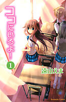 【期間限定　無料お試し版】ココにいるよ！
