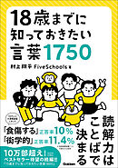 18歳までに知っておきたい言葉1750