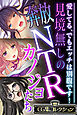 見境無しの奔放NTRカノジョたち ～愛してる、でもエッチは別腹です！～【CG集コレクション】