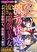 激テク快感に流され陥落の美女 ～イヤイヤ拒絶のち、即従順メス媚び～【超合本シリーズ】 モザイク版