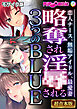略奪され淫●される３つのBLUE ～恋人ナース、無垢アイドル、最愛妻～【超合本シリーズ】 モザイク版
