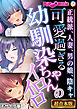 可愛過ぎる幼馴染ちゃんのイロイロ ～正統派、人妻、男の娘、陰キャ～【超合本シリーズ】 モザイク版