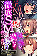 ドM女の壊され願望を満たす徹底SMお躾け ～マゾなカラダをねっちり縛って虐めてく～【CG集コレクションBIG】