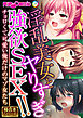 淫乱美女とヤりすぎ強欲SEX！！ ～チョロくて可愛い俺だけのマゾ女たち～【極合本シリーズ】