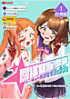 闘狂覚醒少女【分冊版】（1）