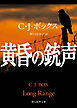 黄昏の銃声