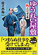 ゆうれい屋敷　斬！ 江戸の用心棒