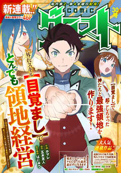 【期間限定　無料お試し版】comicグラスト 30号