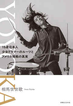 ＹＯＹＯＫＡ