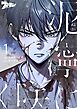 泥濘に咲く（フルカラー） 1