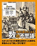 NHK ３か月でマスターする数学 誰かに話したくなる数の不思議