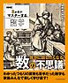 NHK ３か月でマスターする数学 誰かに話したくなる数の不思議
