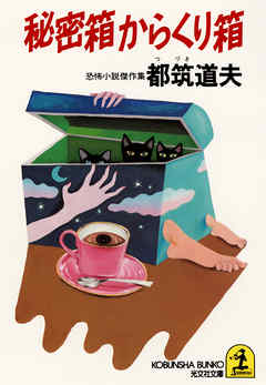 秘密箱からくり箱