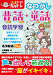 一日一話声に出す脳トレ【なつかし昔話・童話】