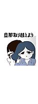 旦那取り替えよう