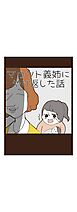 マウント義姉にやり返した話