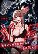 凛くんの黒い部屋～私をいじめてたやつらが全員死んだ～【合冊版】