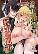 命を狙って来たはずの魔王幹部に気に入られた転生聖処女の私はどうすればいいんですか！？【R-18版】