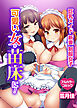 可愛い女が苗床に～巨乳メイド、新妻、制服女子～（フルカラー版）