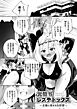 光堕ちレズデトックス～正義に染まる女幹部～【単話】