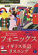 ［音声DL付］フォニックスイギリス英語リスニング　Book 1
