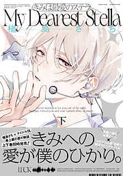 生徒会長に忠告（1） - 門地かおり - 電子書籍・無料漫画ならブックライブ