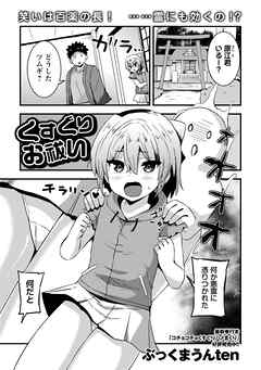 くすぐりお祓い