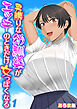 男勝りな幼馴染がエッチのときだけ女っぽくなる(1)