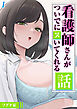 看護師さんがついでにヌいてくれる話(1)