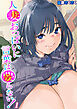 人妻おっぱいに言葉は要らない！(1)