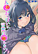 人妻おっぱいに言葉は要らない！(2)