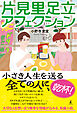 片見里足立アフェクション