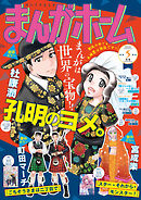 まんがホーム　２０２６年５月号