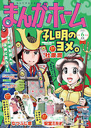 まんがホーム　２０２６年６月号