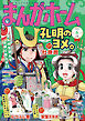 まんがホーム　２０２６年６月号