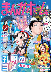 まんがホーム
