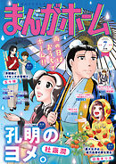まんがホーム　２０２６年７月号