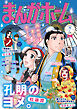 まんがホーム　２０２６年７月号