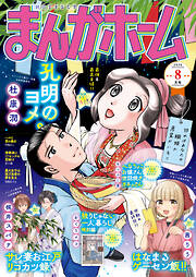 まんがホーム